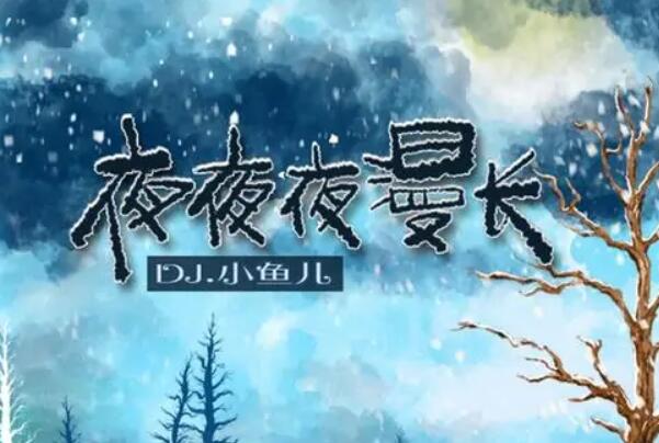 快手十大歌曲排行榜，快手熱門歌曲排名